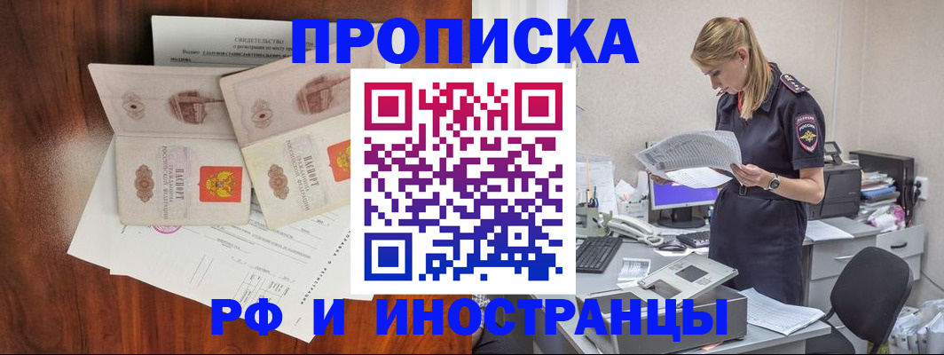 временная регистрация для всех в Усолье-Сибирском