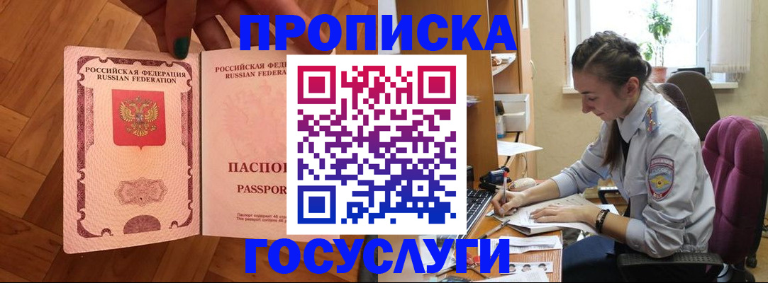 прописка законно в Усолье-Сибирском